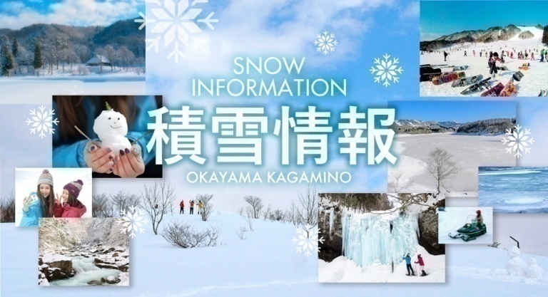 岡山県鏡野町 積雪情報 2022-23