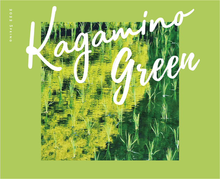 Kagamino Green 緑萌ゆる絵画のように繊細な景色 季節の特集 おすすめモデルコース 健康のまち岡山県鏡野町 観光 定住総合サイト かがみの旅とくらし