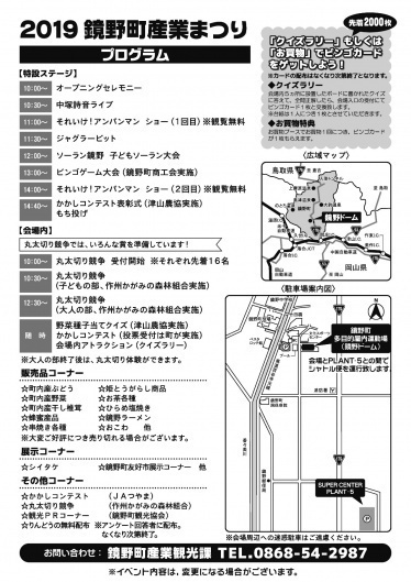 中止 21鏡野町産業まつり 観光イベントと物産フェア 健康のまち岡山県鏡野町 観光 定住総合サイト かがみの旅とくらし 中止 21鏡野町産業まつり 観光イベントと物産フェア 健康のまち岡山県鏡野町 観光 定住総合サイト かがみの旅とくらし