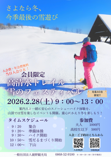 高清水トレイル雪フェスチラシ