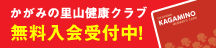 鏡野町を応援！かがみのファン